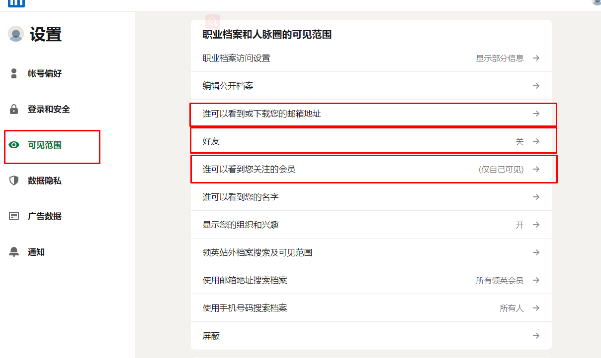18找到可见范围中的，邮箱地址（邮箱本身名字与账户名字不同），好友（避免查看我们列表全是男性或女性，不正常的），关注（可以看到我们关注的客户）关闭。.png